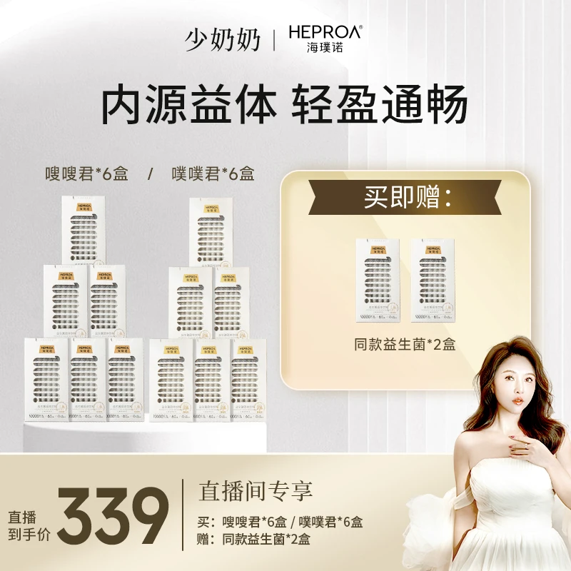 【嗖嗖/噗噗】海璞诺嗖嗖君噗噗君活性益生菌6盒套餐活菌专利菌群