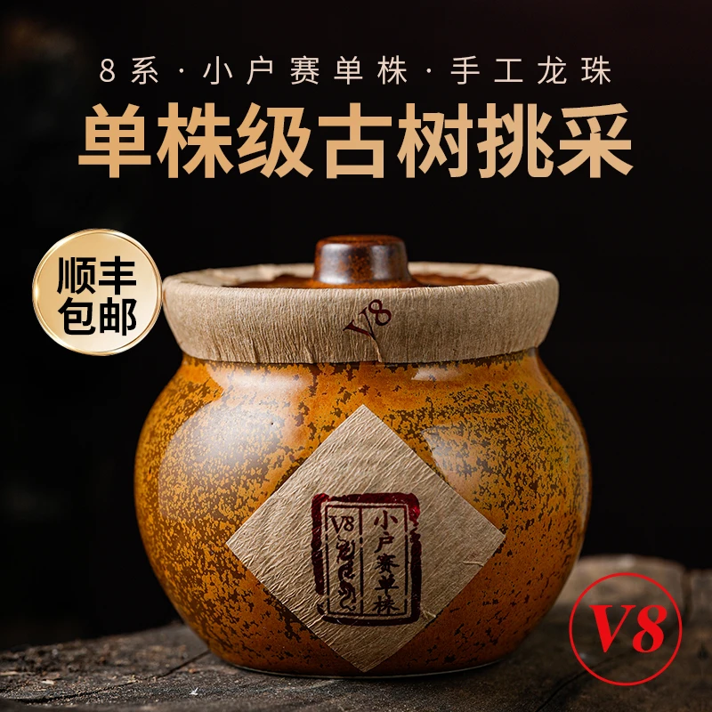 小户赛单株V8-2021年 普洱茶生茶春茶龙珠茶 古树 香甜留香沱茶