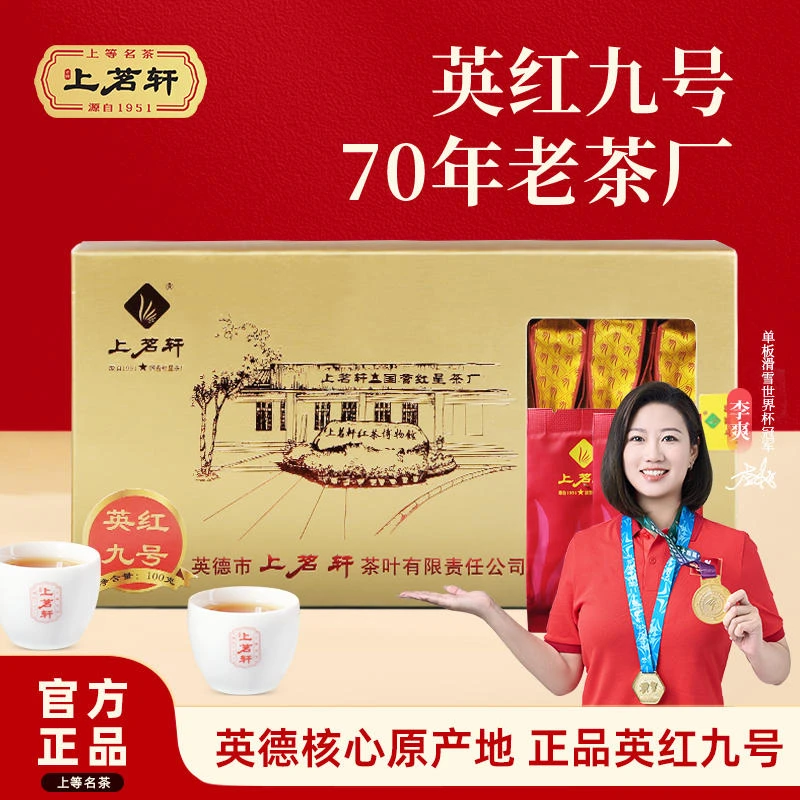 上茗轩清远英德红茶英红九号随手礼小泡袋装甄选红茶礼盒装100g