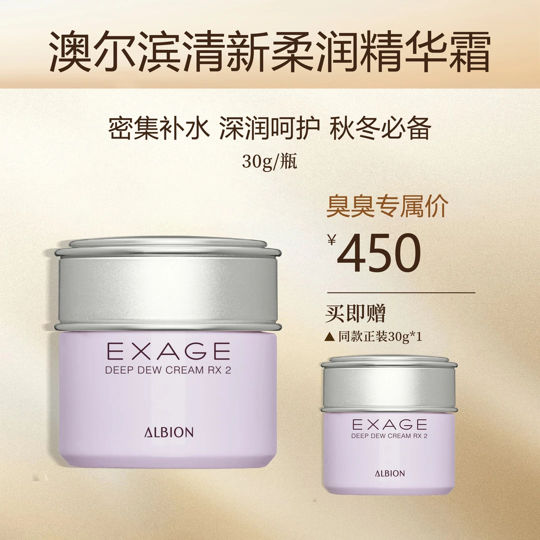 ALBION澳尔滨清新柔润精华霜补水保湿修护30g