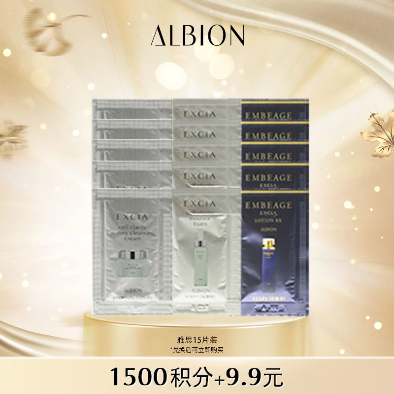 【1500会员积分】ALBION澳尔滨净亮卸妆霜3g洗颜露2ml臻璨润肤水3ml