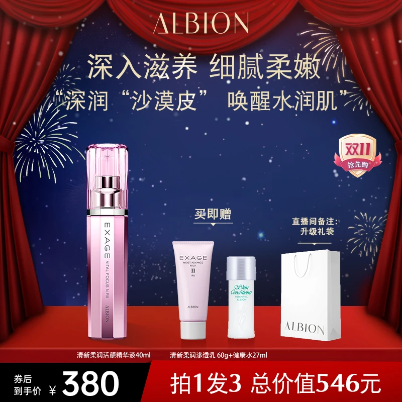 ALBION澳尔滨清新柔润活颜精华液40ml滋润保湿