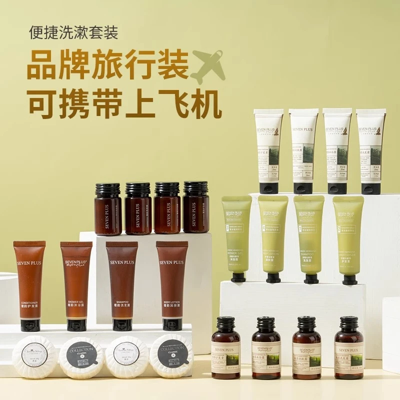 sevenplus酒店民宿用一次性软管小瓶洗发水沐浴露润肤乳旅行套装