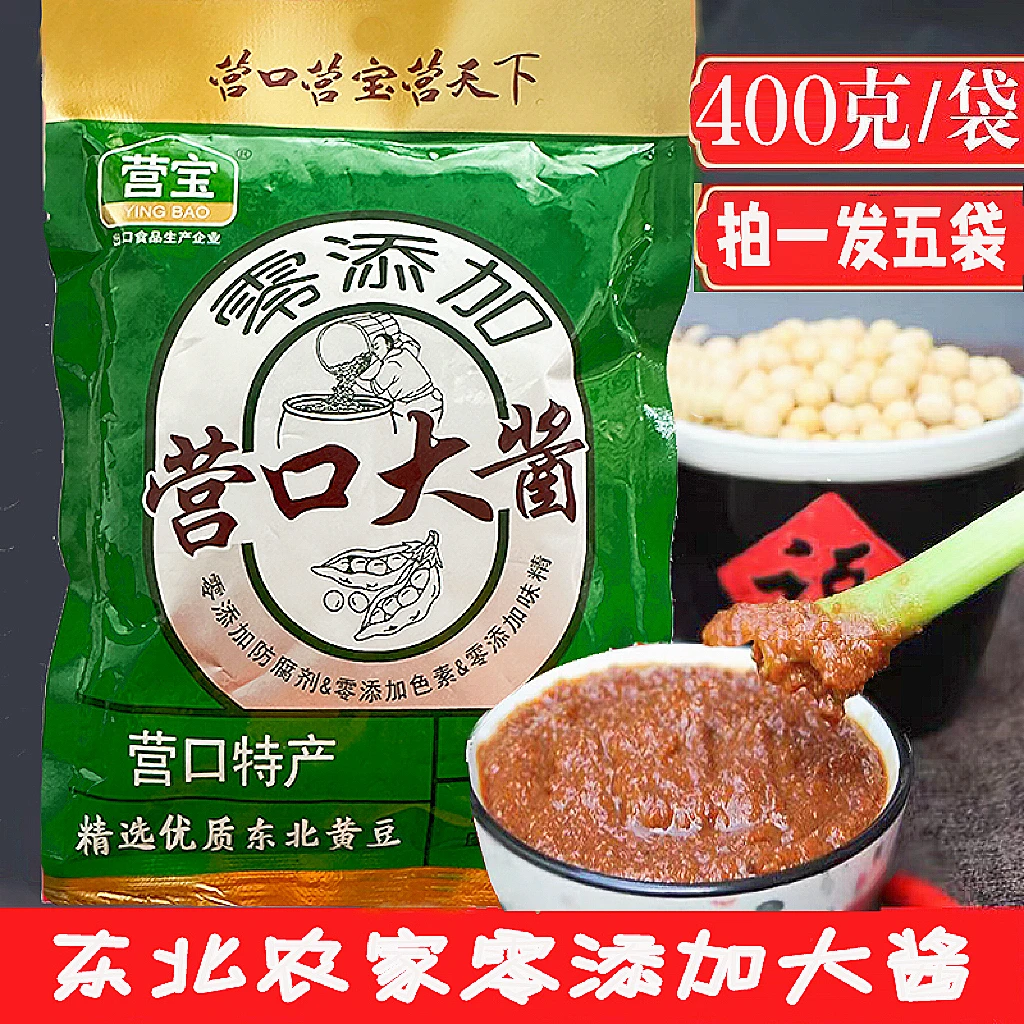 营宝0添加大酱400克*5袋正宗传统东北大酱老式营口大酱农家蘸酱