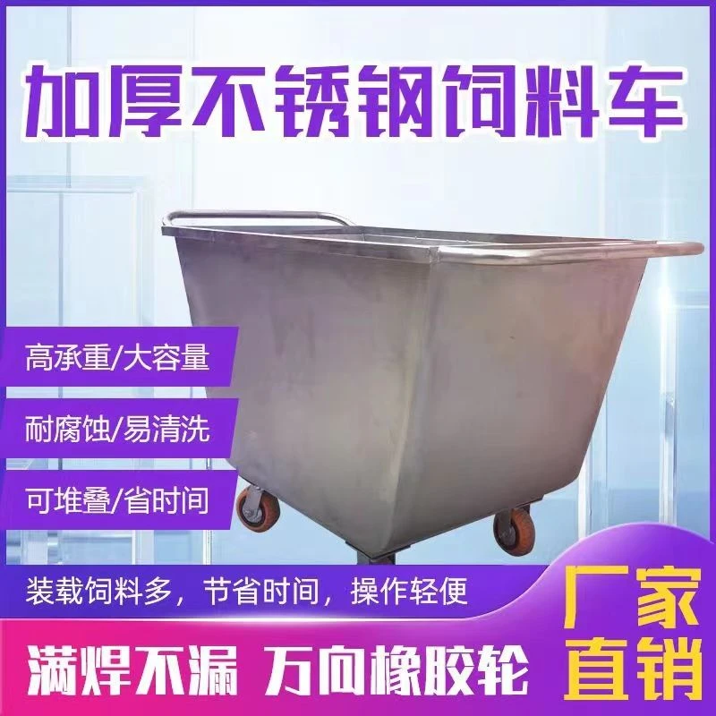 养殖场设备不锈钢加厚手推喂饲料车静音万向轮250kg大容量可称水