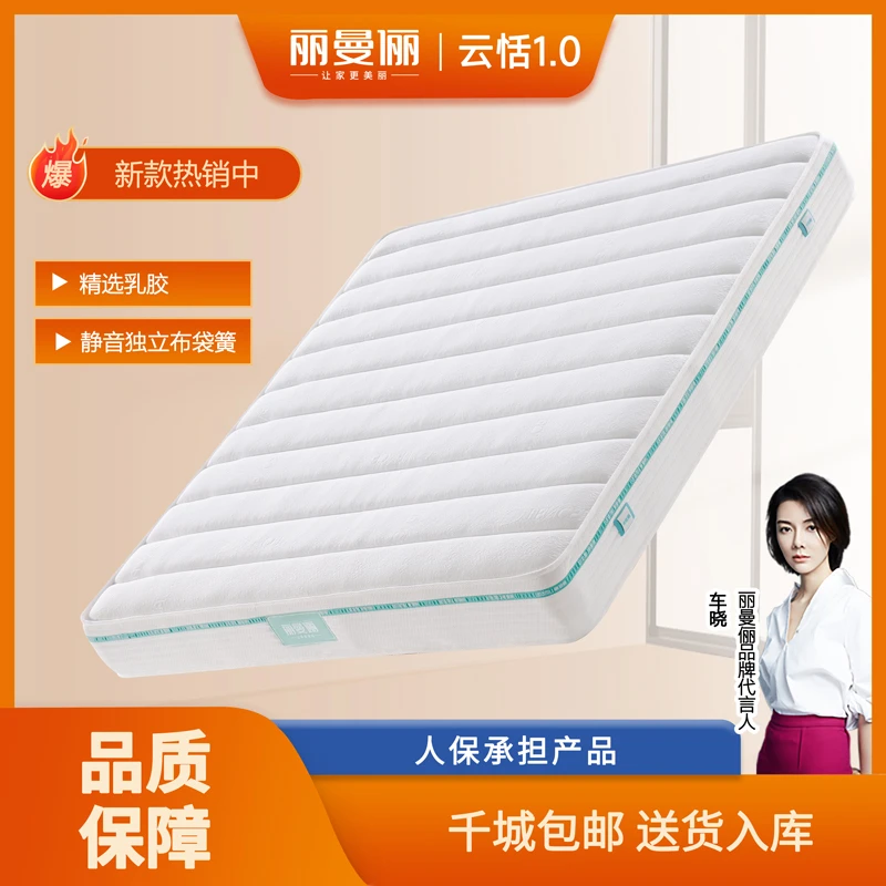 【云恬1.0】乳胶独立静音袋装弹簧亲肤针织面料家用透气床垫