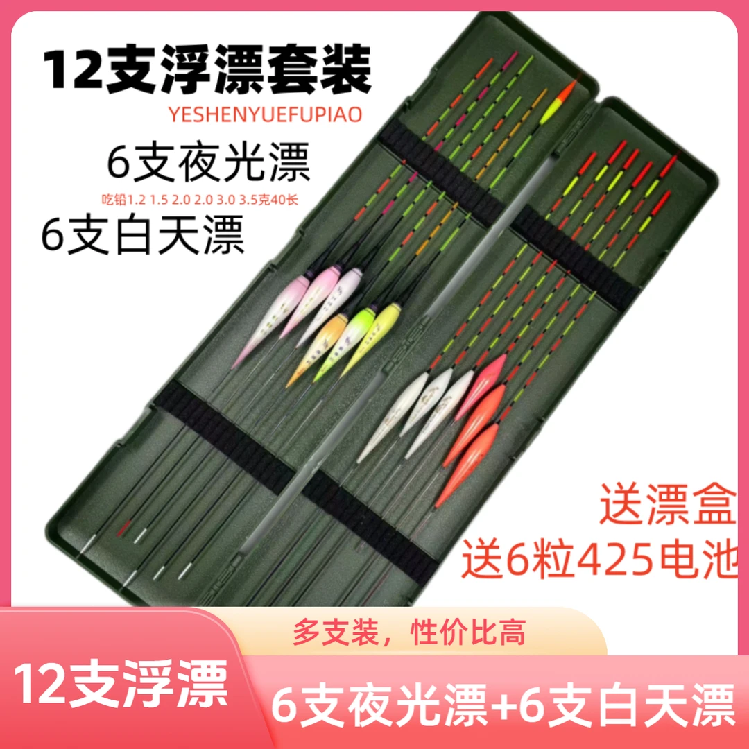 【全网低价】6支夜光漂送6支白天漂送漂盒日夜两用浮漂鱼漂综合套装