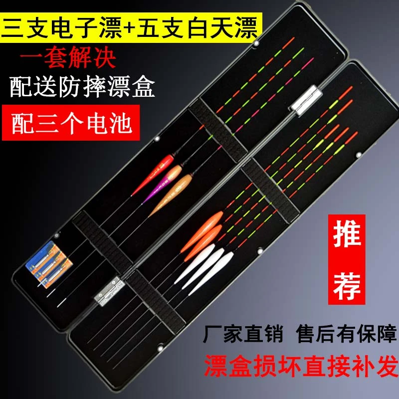三支电子夜光漂日夜两用钓鱼鱼漂夜光漂+五支白天漂+漂盒浮漂套装