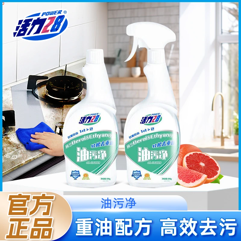 活力28抽烟机清洁剂去油污神器厨房强力重油污净除垢清香不刺鼻