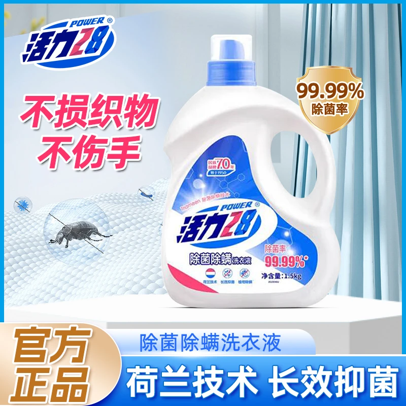 活力28洗衣液1.5kg除菌除螨持久留香整瓶装家用实惠厂家直发