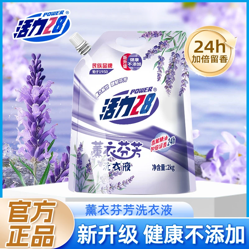 活力28持久留香洗衣液新升级薰衣芬芳去渍洁净实惠整箱官方正品