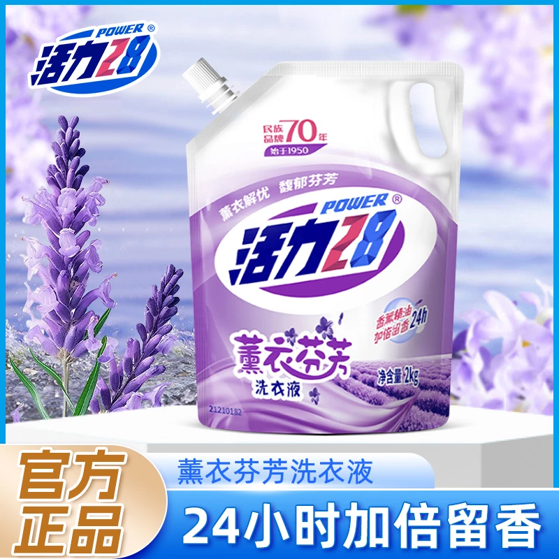 活力28薰衣芬芳洗衣液2kg洁净衣物持久留香家用实惠香氛深层去污