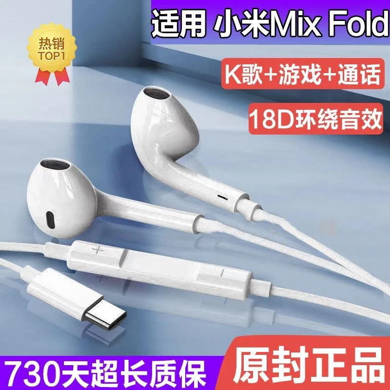 适用小米Mix Fold耳机有线带麦高音质原装耳机线游戏通话降噪原配