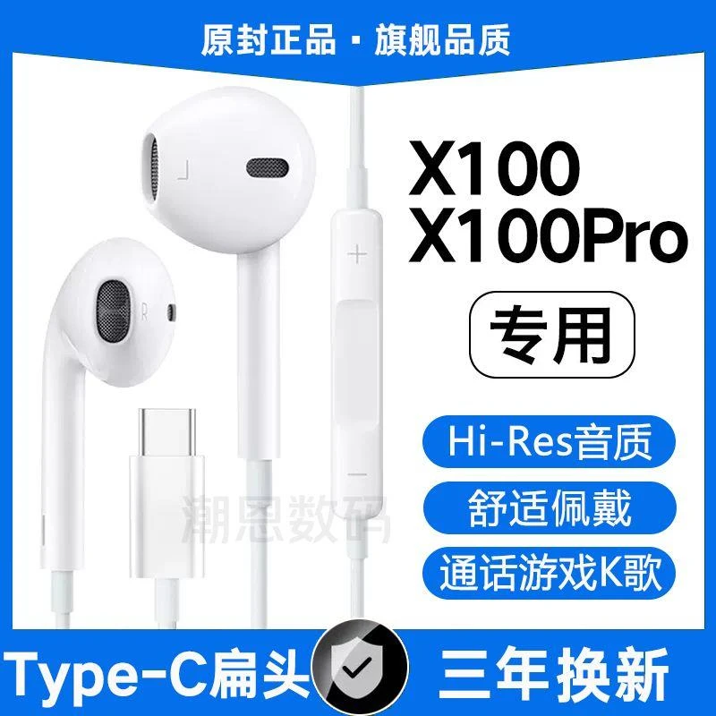 唱歌vivoX100有线耳机原装X100Pro游戏K歌type-c专用原配入耳式