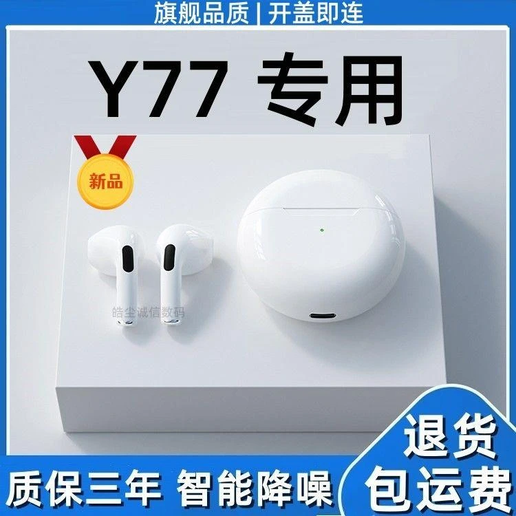 适用VIVOY77原装蓝牙无线耳机vivoy77专用高音质长续航游戏耳机子