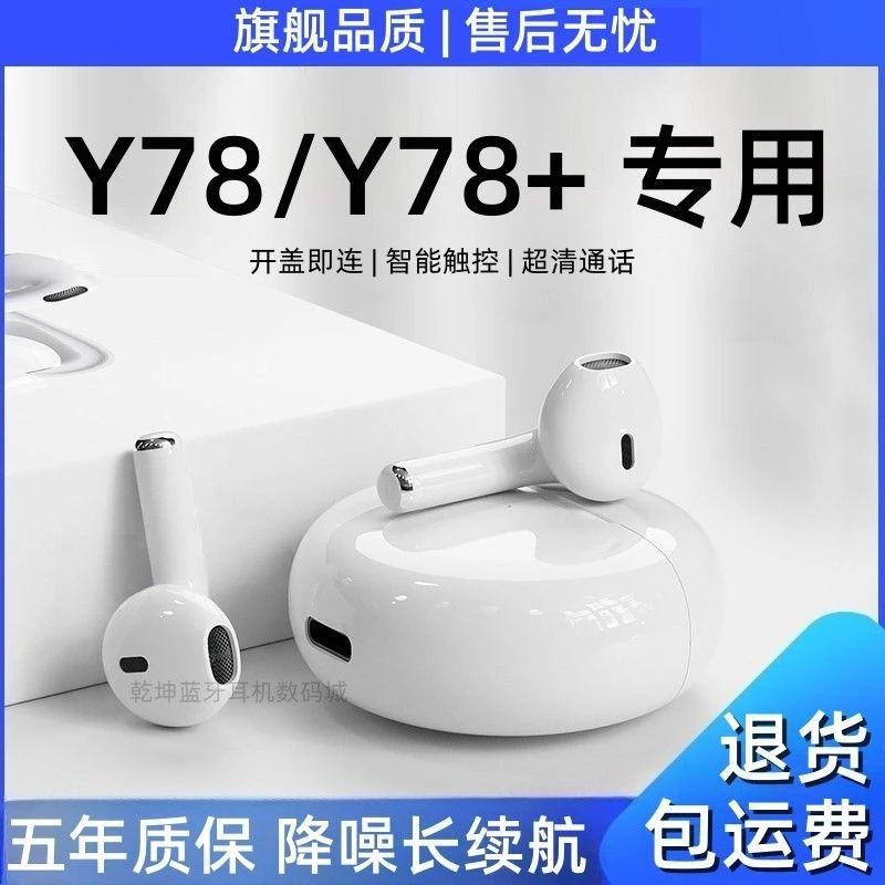 适用vivoY78/Y78+原装蓝牙无线耳机通话小巧游戏降噪运动专用耳机