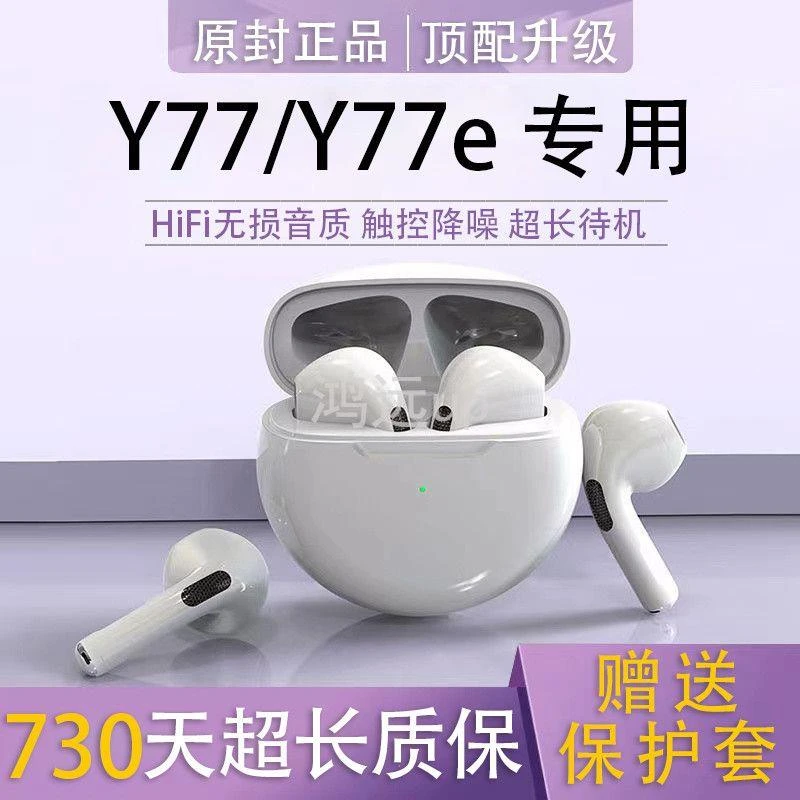 适用vivoY77真无线蓝牙耳机原装y77e入耳式迷你降噪游戏运动耳机