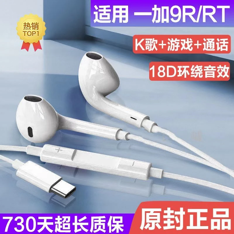 适用一加9R耳机有线原装一加9rt耳机线高音质带麦游戏K歌通话专用
