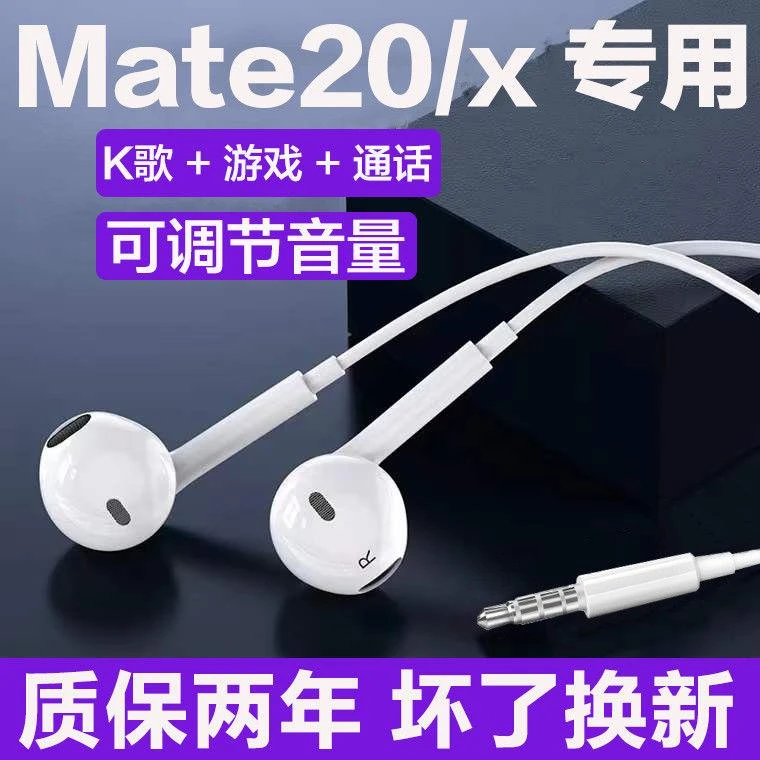 适用华为Mate20耳机入耳式原装有线mate20x耳机高音质K歌线控带麦