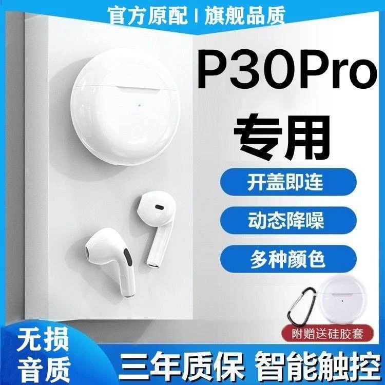 适用华为P30Pro蓝牙耳机原装听歌p30pro耳机无线触控游戏听歌通话