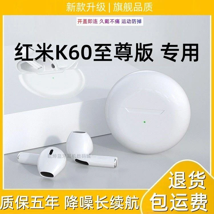 适用红米K60至尊版原装蓝牙无线耳机高音质降噪游戏通话通用耳机