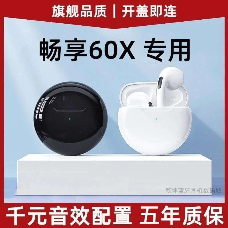适用华为畅享60X原装蓝牙无线耳机畅享60x长续航游戏降噪运动耳机