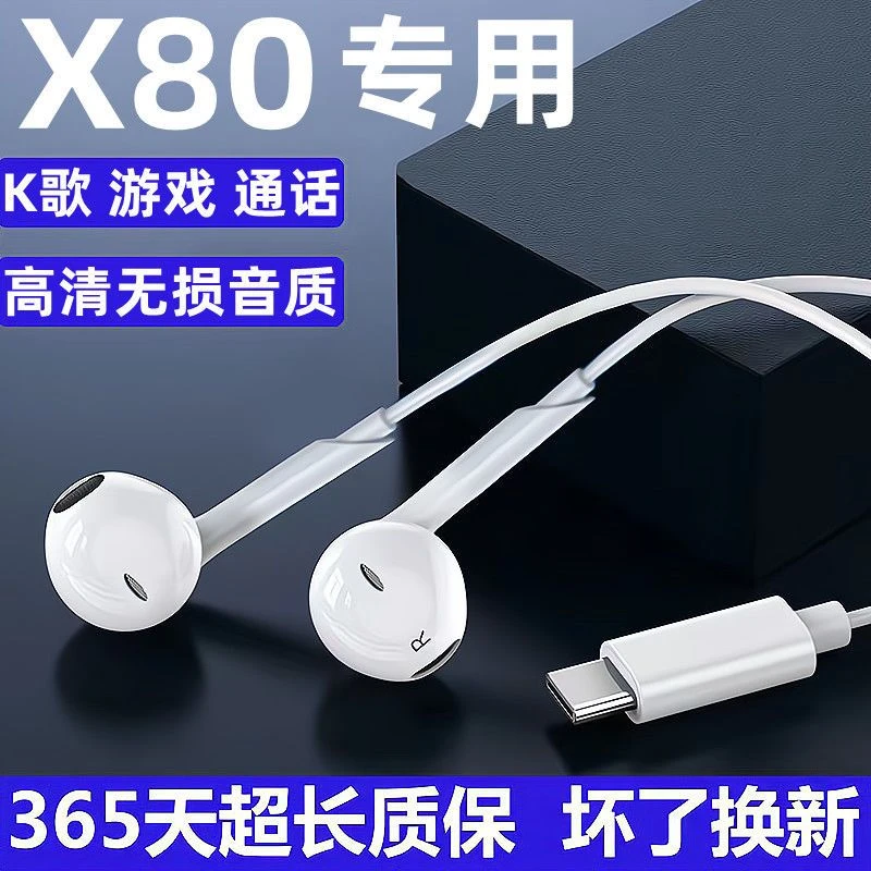 适用vivox80耳机原装x80耳机有线vivox80Pro耳机原配x80专用耳机
