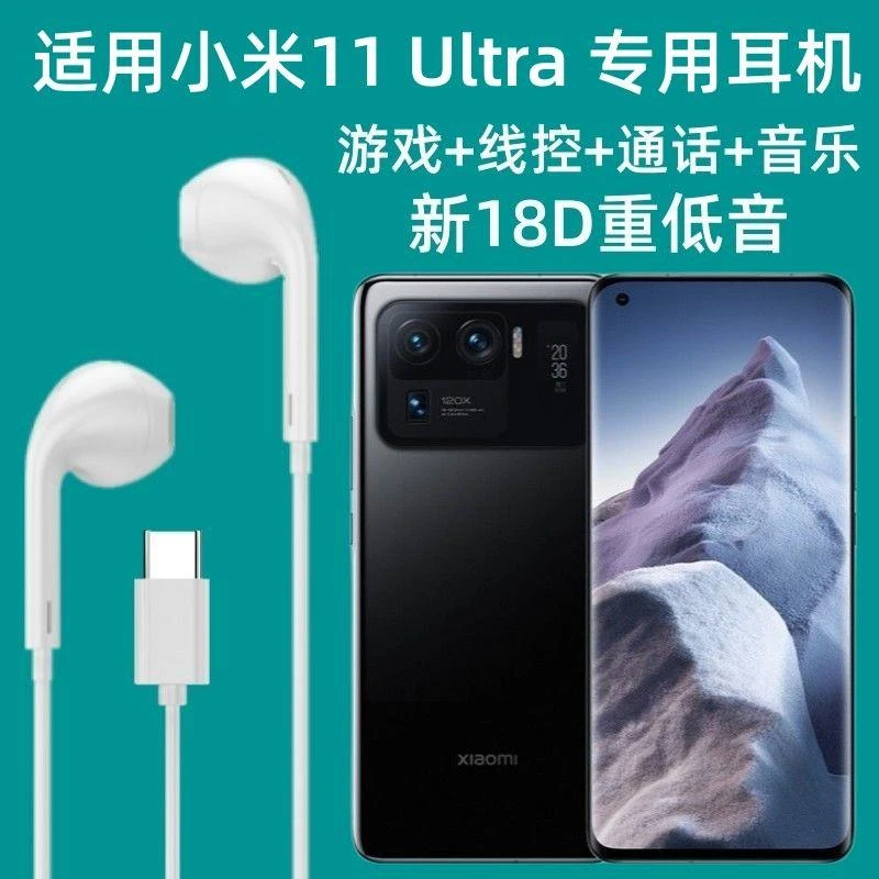 适用小米11Ultra耳机有线原装小米11Ultra耳机线控高音质降噪带麦