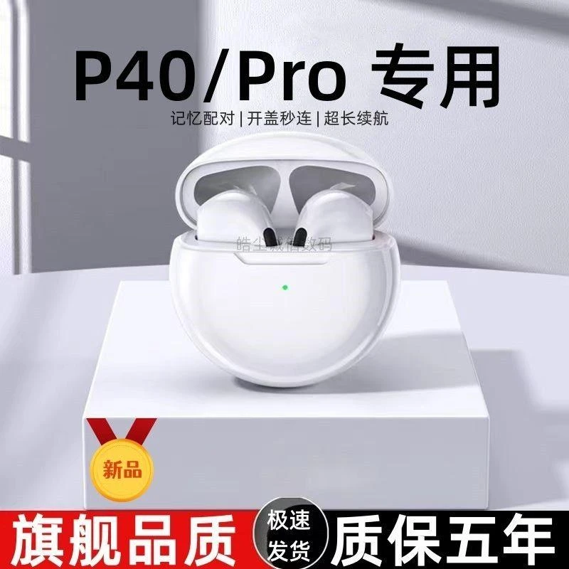适用华为P40无线蓝牙耳机华为P40Pro原装高音质降噪通话游戏耳机