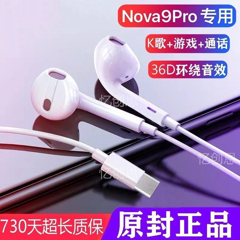 适用于华为Nova9Pro原装有线耳机入耳式RTE-ALOO重低音通话type-c