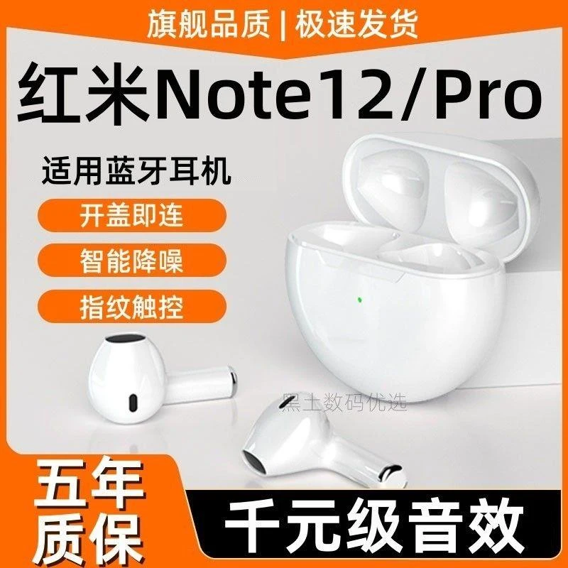 适用红米Note12/pro原装蓝牙无线耳机真无线通话降噪游戏电竞耳机
