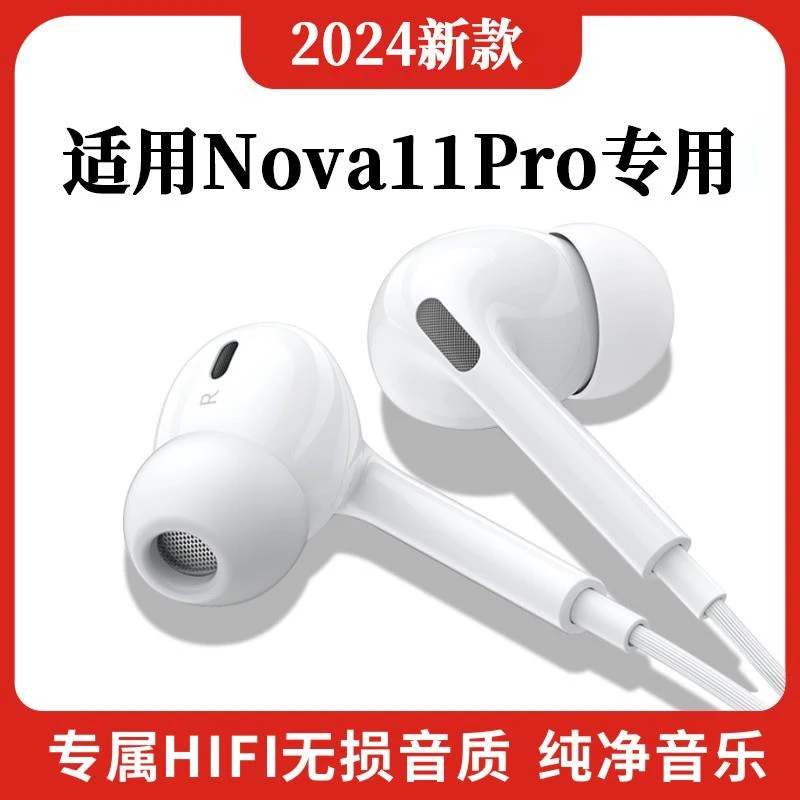 适用华为Nova11Pro耳机有线原装耳机线入耳式带麦高音质降噪耳机