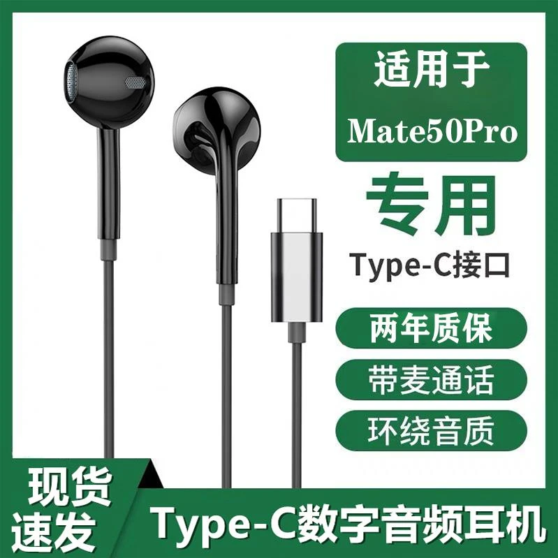 适用华为Mate50Pro耳机线高音质原装耳机有线带麦游戏降噪耳机