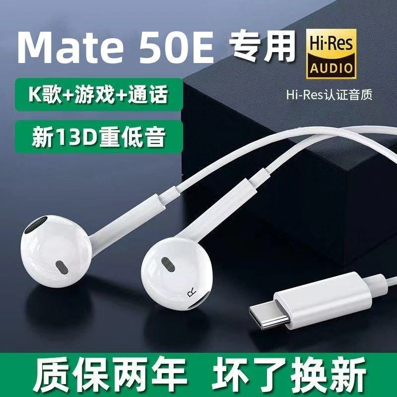 适用华为Mate50e耳机线原配高音质mate50e耳机入耳式线控带麦降噪