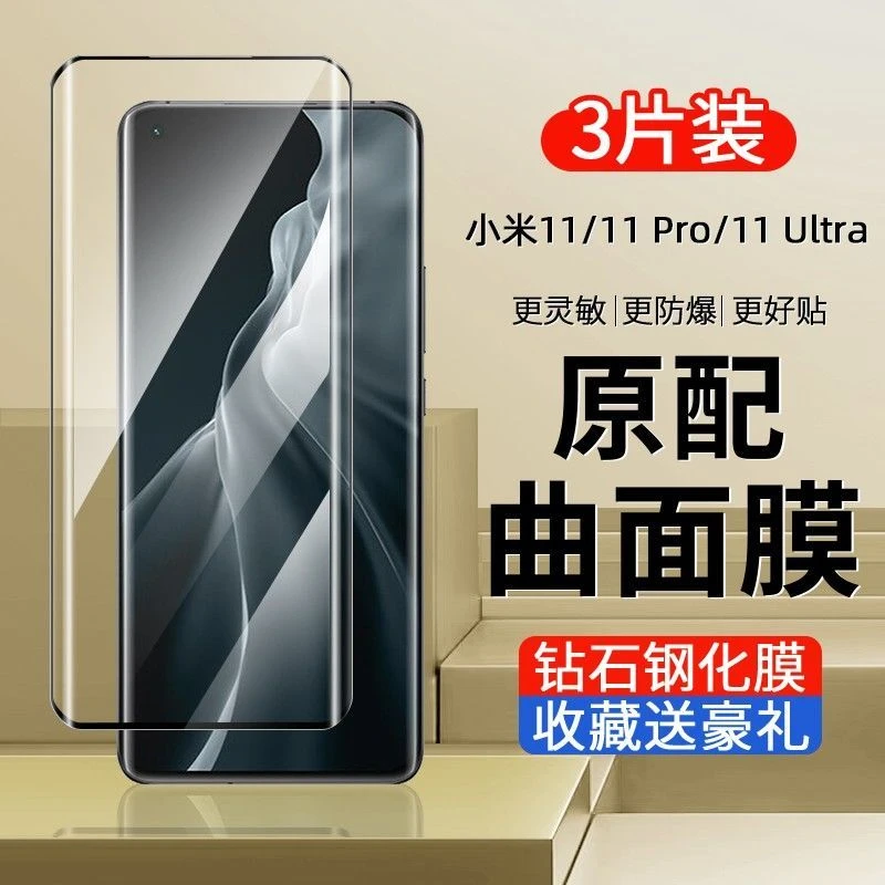 小米11曲面钢化膜抗蓝光防摔Xiaomi11pro高清防爆11ultra手机贴膜