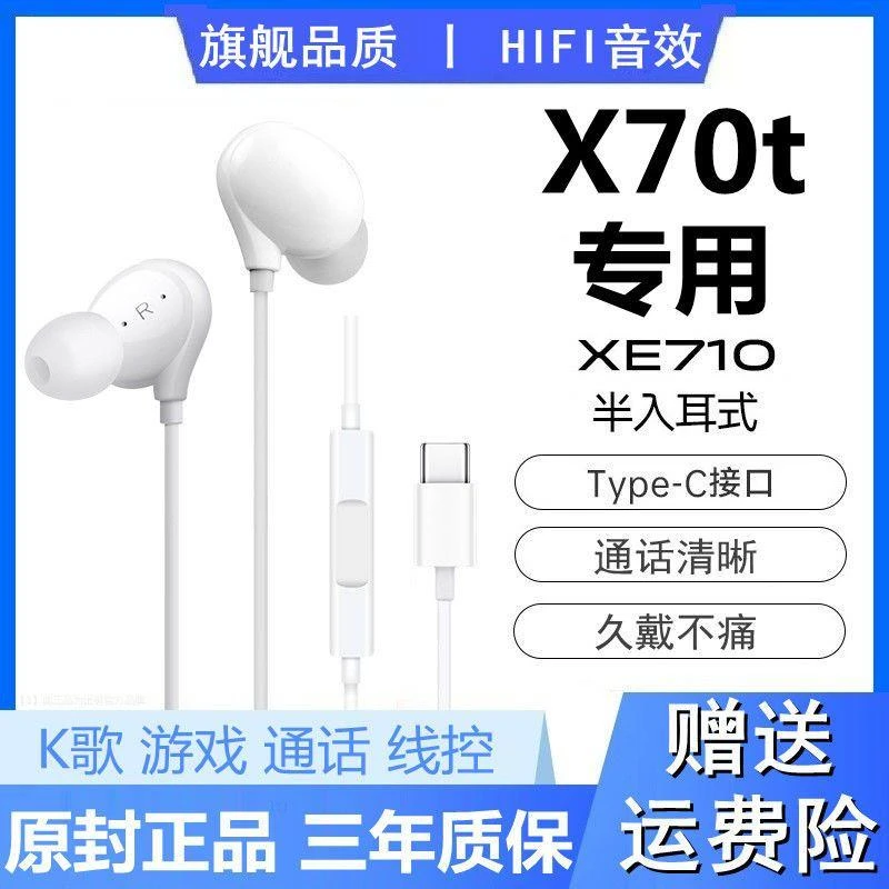 适用vivoX70T原装入耳式有线耳机vivox70t专用唱歌游戏重低音耳机