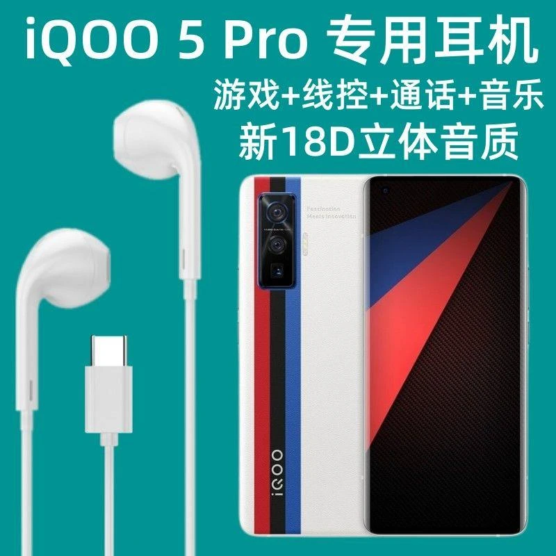 适用vivoiQOO5Pro耳机有线原装入耳式iQOO5耳机typec接口带麦专用