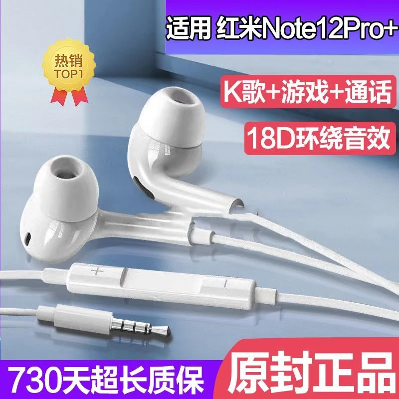 适用红米Note12Pro+耳机线入耳式游戏通话带麦高音质降噪耳机有线