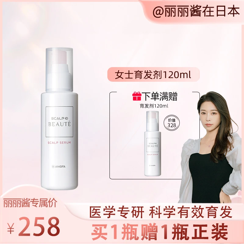 ANGFA 昂法女士育发剂 120ml两支组合 滋养头皮达人专享