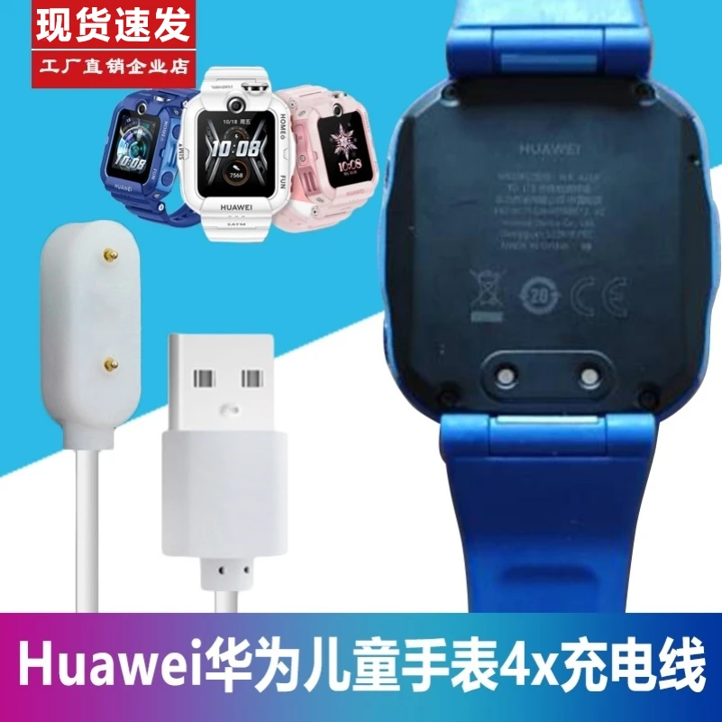 适用Haiwei华为儿童手表4x充电线数据线NIK AL00充电器线儿童配件