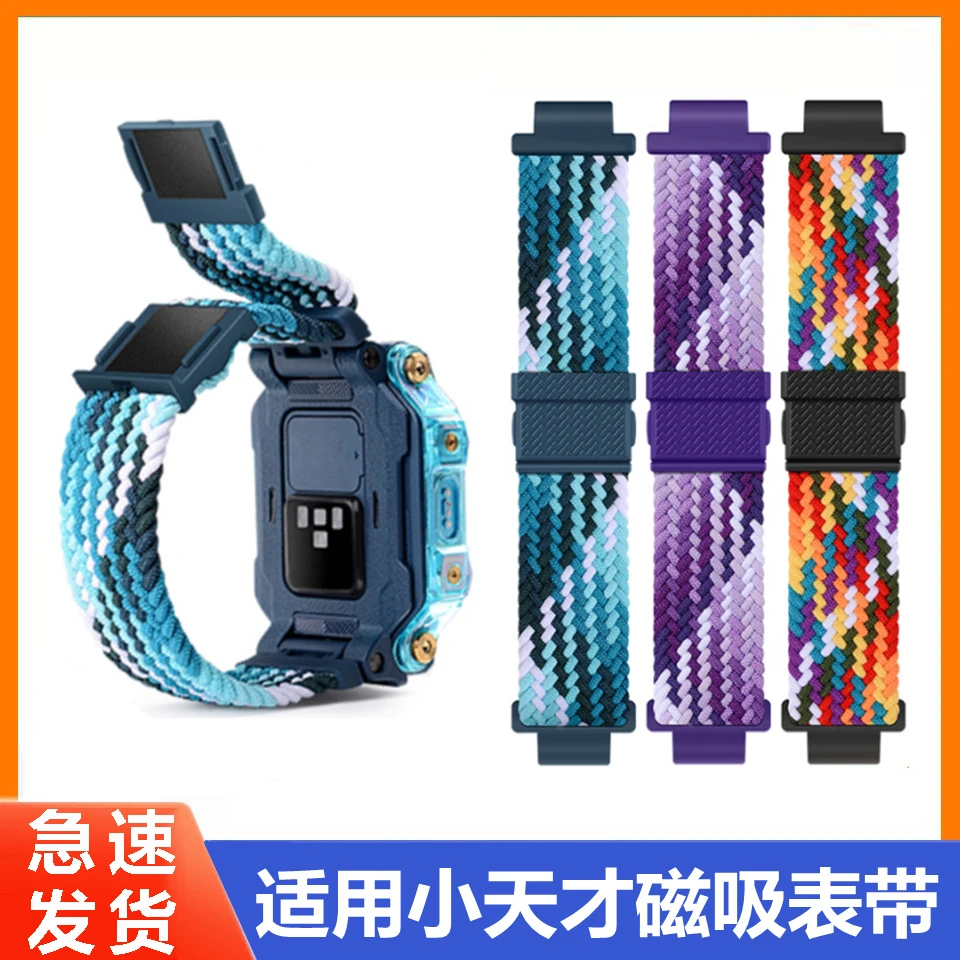 适用小天才电话手表表带磁吸Z8/Z7/Z6/Z5/D2尼龙替换带儿童手表带