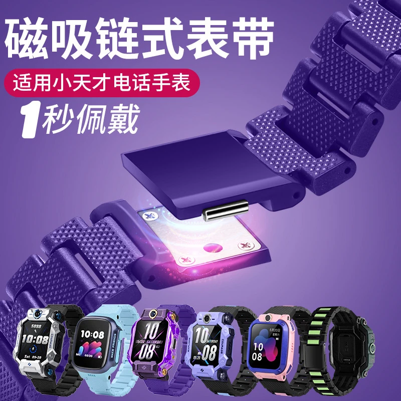 适用小天才电话手表表带Z9/Z8/Z7磁吸闪扣Q1AZ6Z1Q1R配件加长手链