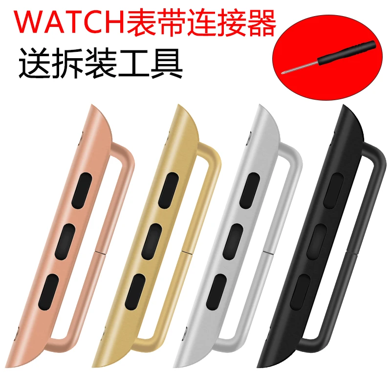 适用 苹果手表表带连接器金属不锈钢手表卡扣iwatch6/5/4/3代配件