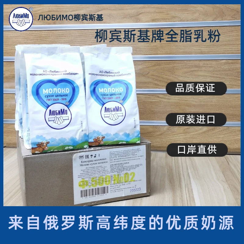柳宾斯基全脂500克（8袋）原装进口整箱原装原箱