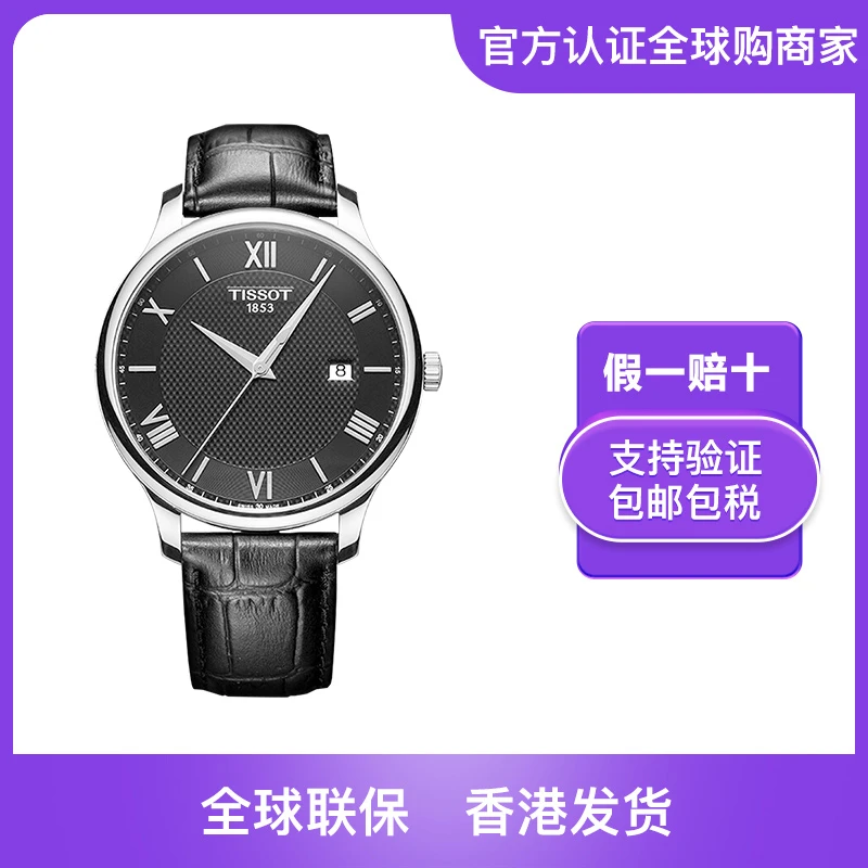 Tissot/天梭俊雅系列腕表商务大表盘防水石英男士男款手表