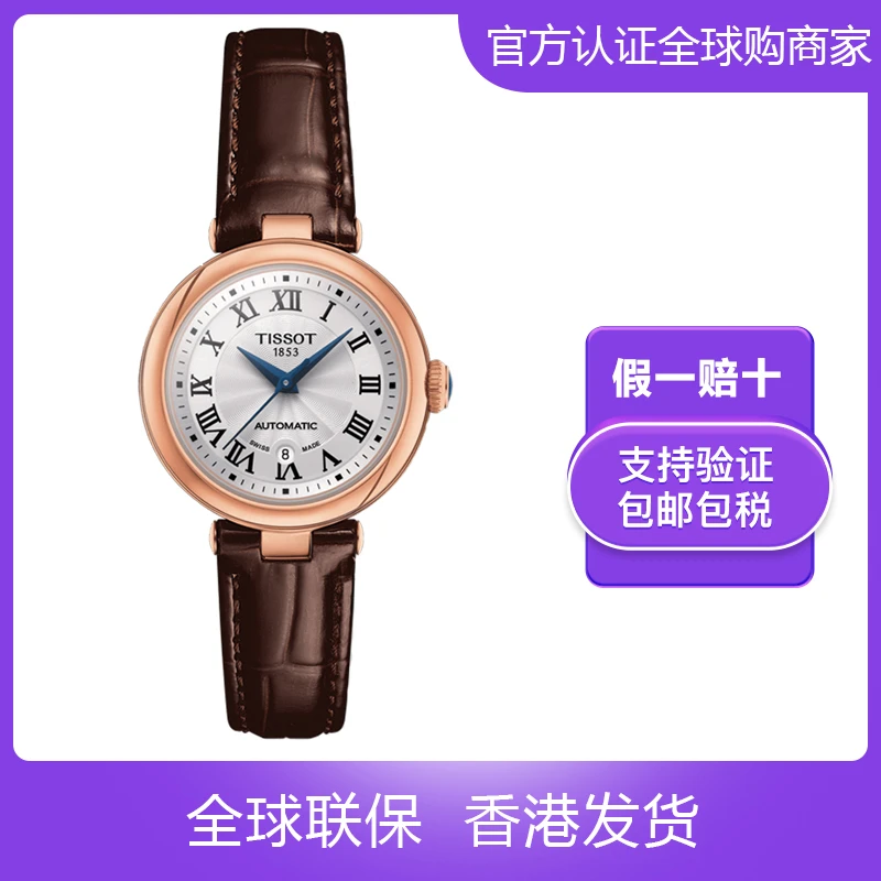 Tissot/天梭小美人系列时尚百搭机械手表女T126.207.36.013.00