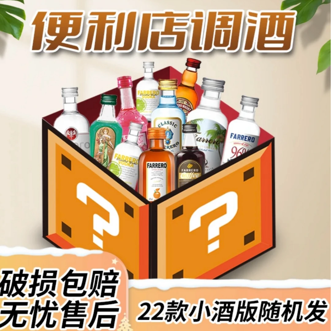 【推推乐/个人】便利店调酒威士忌洋酒小酒50ml