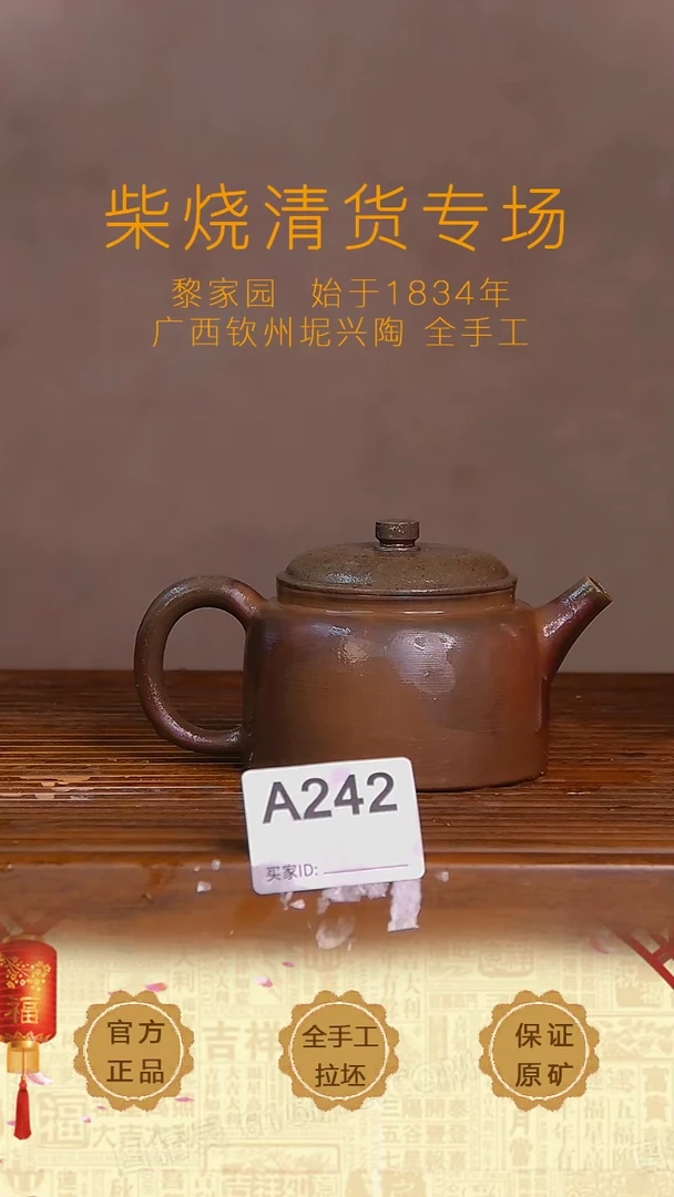 【闪购商品】42盖微松坭兴柴烧薄胎无证无盒150CC