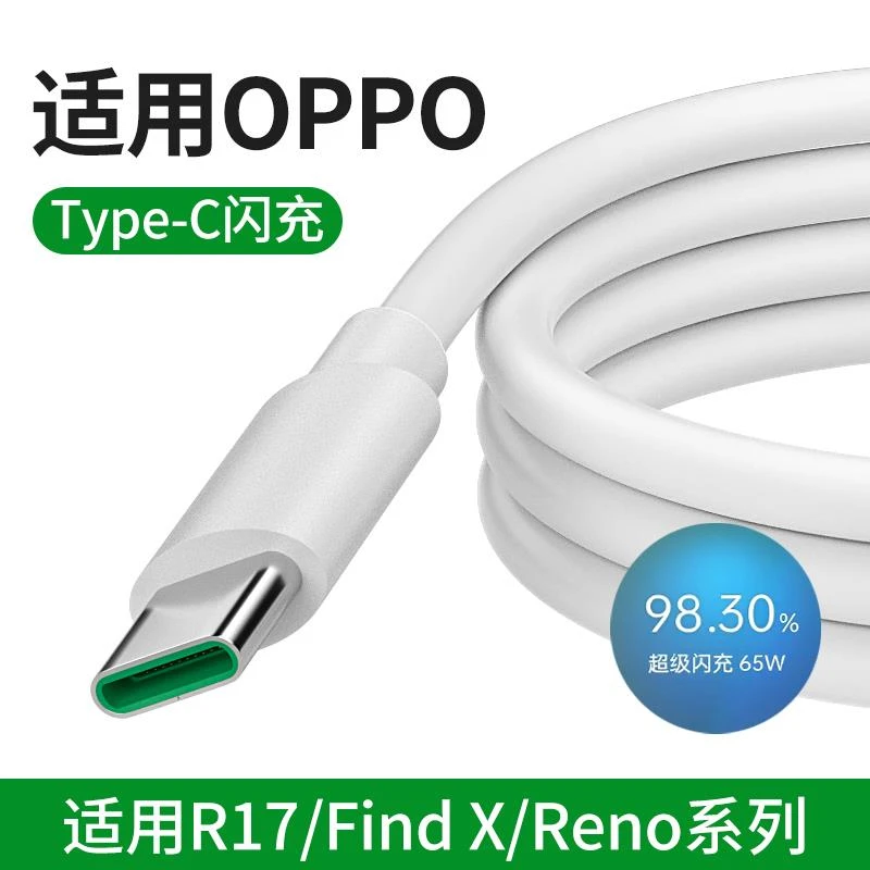 适用据线65W安卓r15K10超级find专用7tpc8pro手机80w快充X加长tpy