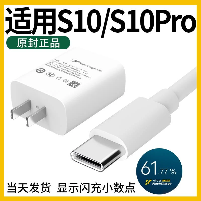 适用s10pro充电器vivos10pro充电线 数据线S10 vivos10充电器原装